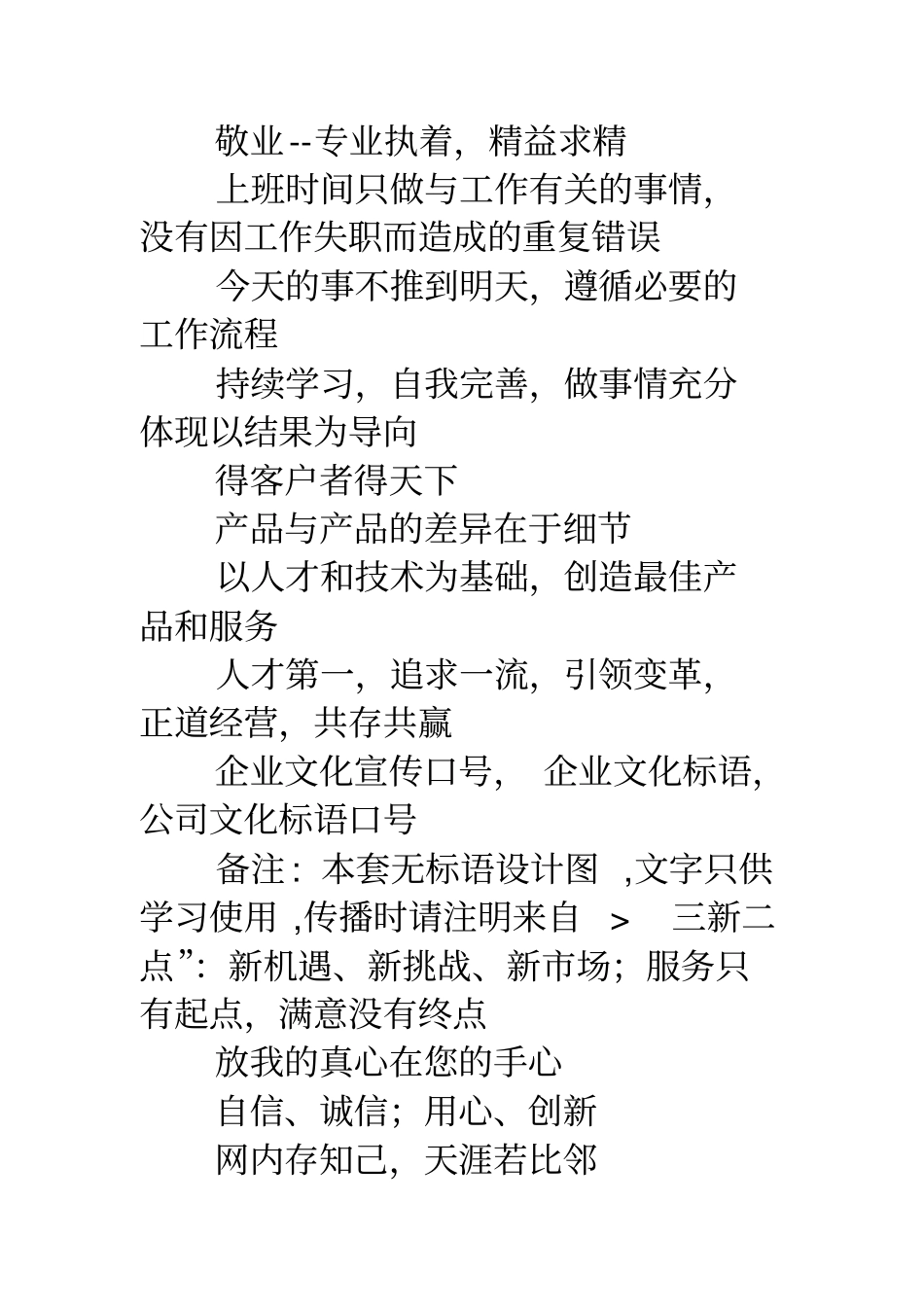 企业年终总结标语_第3页