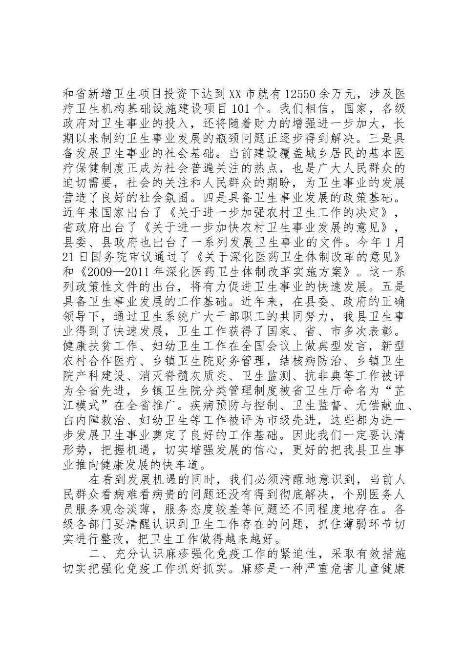 在全县麻疹疫苗强化免疫工作会议上的讲话_第2页