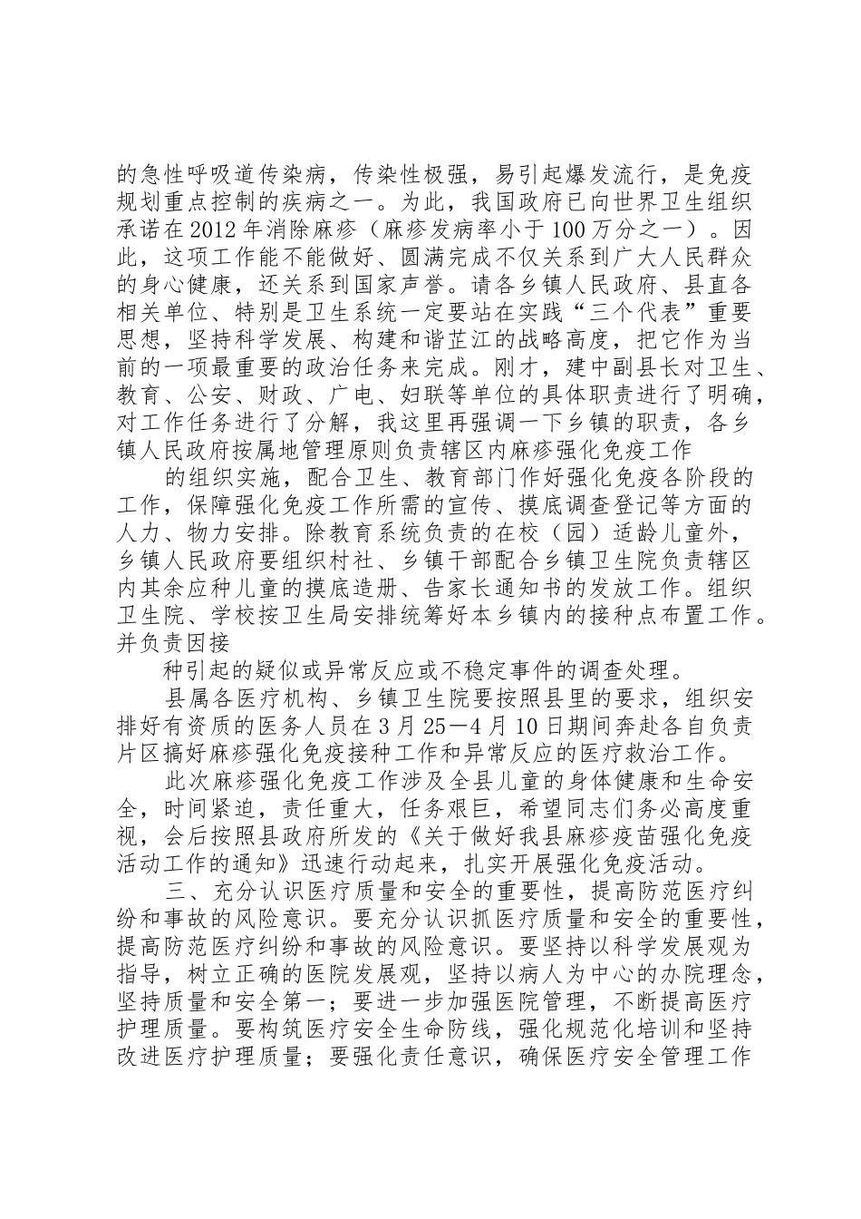 在全县麻疹疫苗强化免疫工作会议上的讲话_第3页