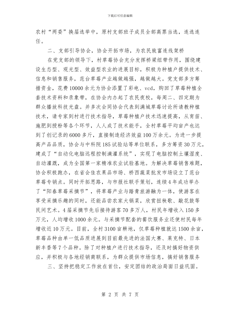 农村民主座谈会发言材料与农村法律法规演讲稿汇编_第2页