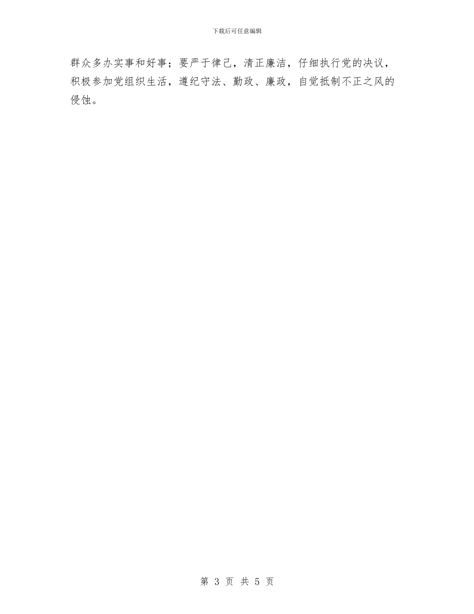 农村民主评议党员工作总结与农村电教培训工作总结汇编_第3页