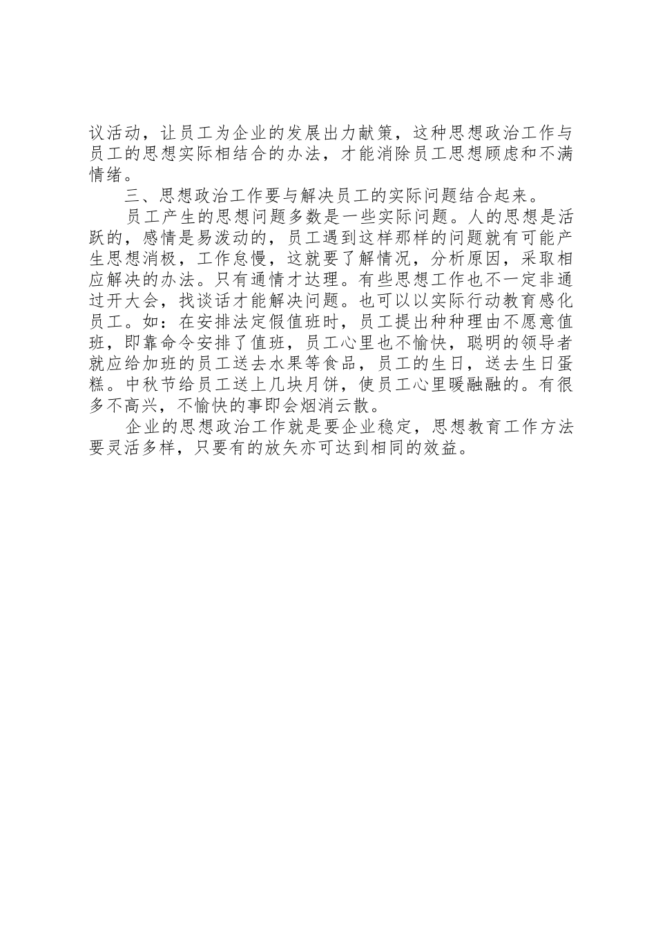 试论思想政治工作怎样做好_第2页