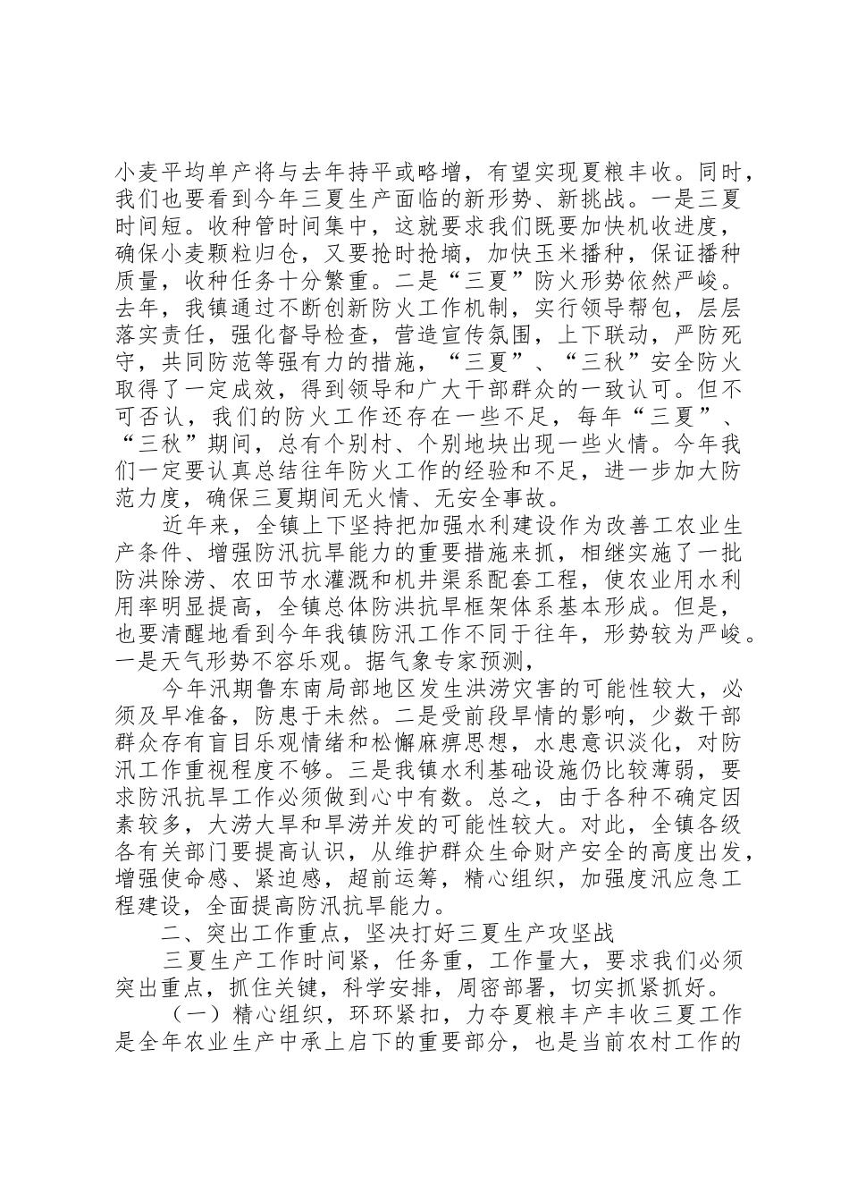 在全镇安全生产暨防汛防台工作会议上的讲话5篇范文_第2页