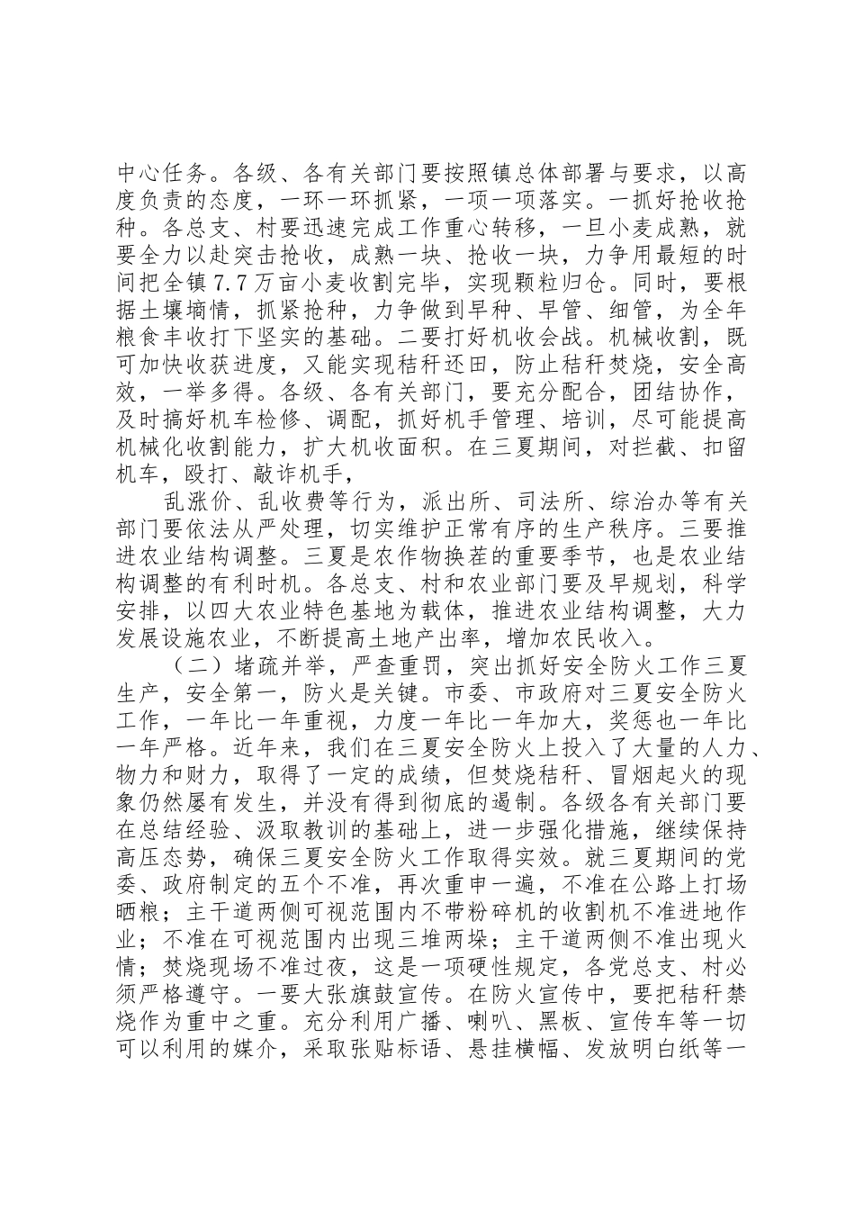 在全镇安全生产暨防汛防台工作会议上的讲话5篇范文_第3页