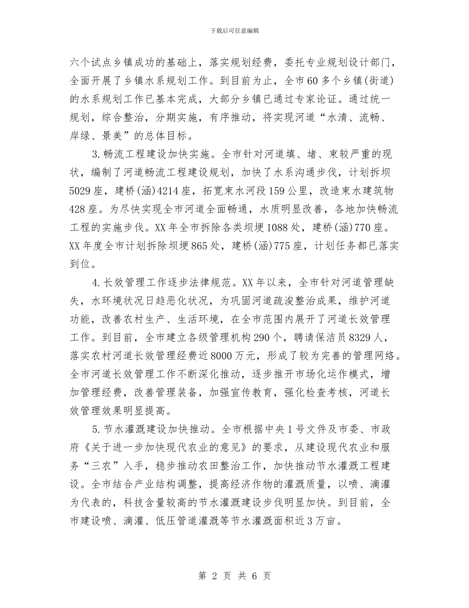 农村水利建设座谈会主持词与农村沼气建设任务通知汇编_第2页