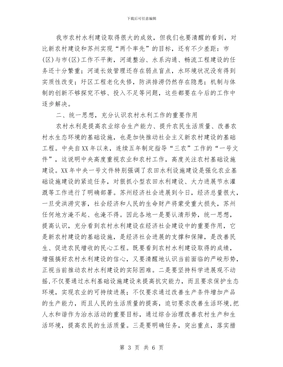 农村水利建设座谈会主持词与农村沼气建设任务通知汇编_第3页