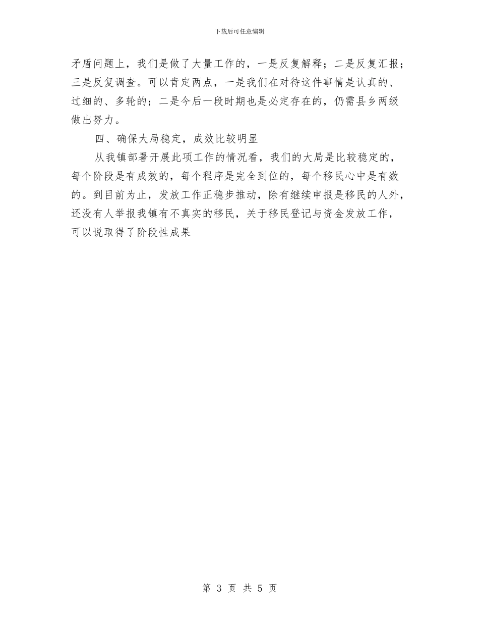 农村水库移民工作总结与农村治保主任工作小结汇编_第3页