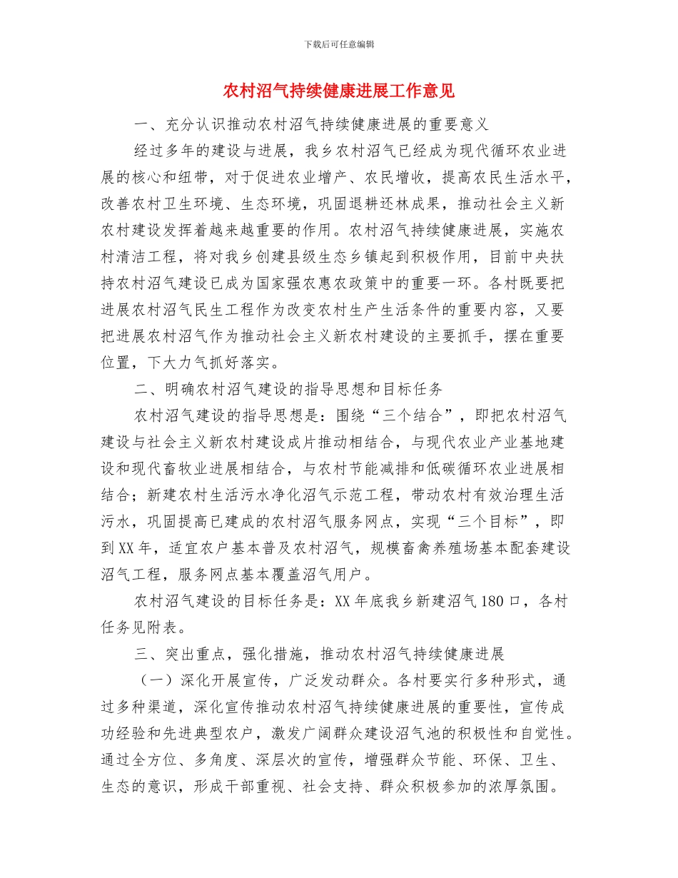 农村治保主任年终小结与农村沼气持续健康发展工作意见汇编_第3页