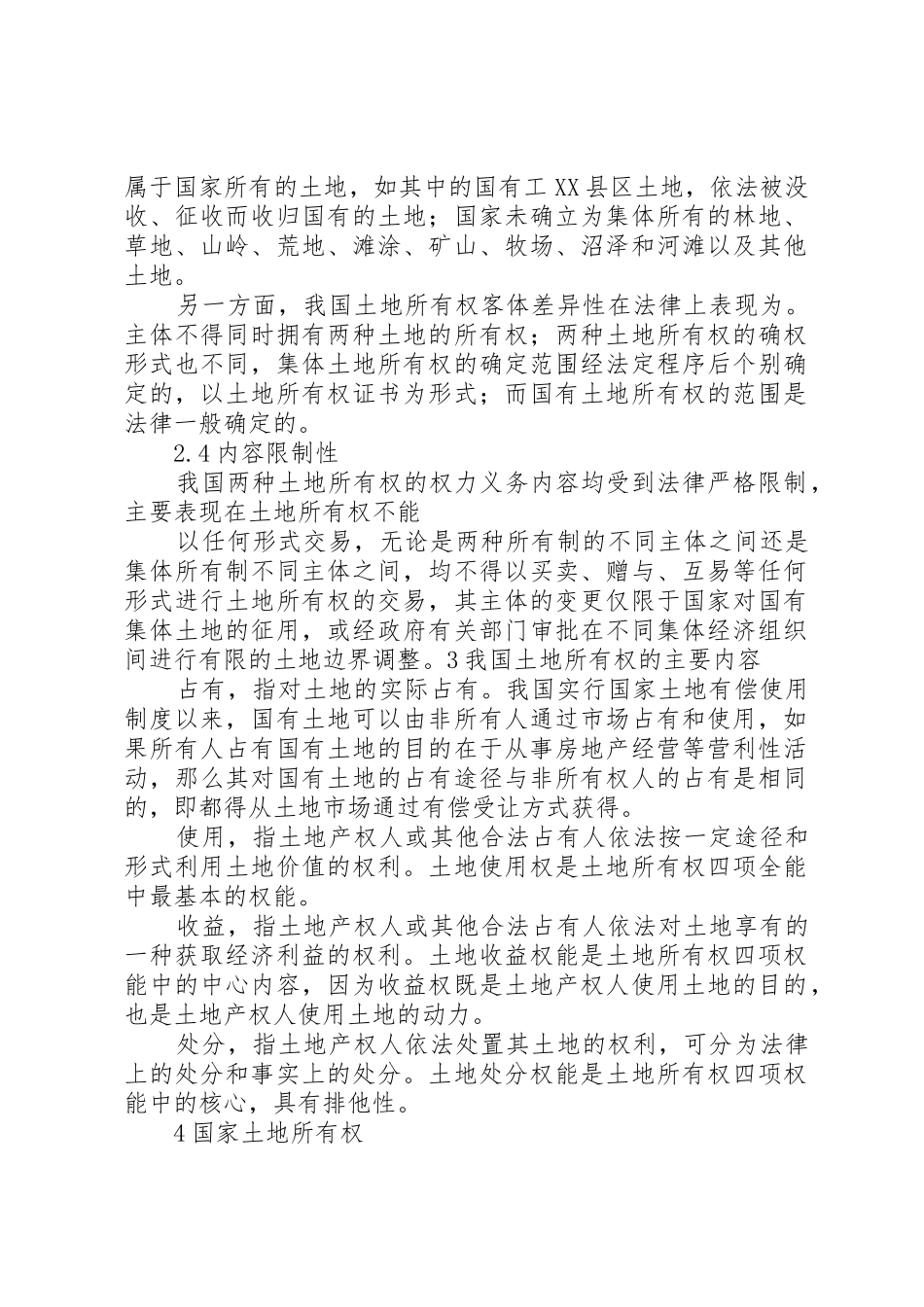 试论信托财产所有权的归属_第2页