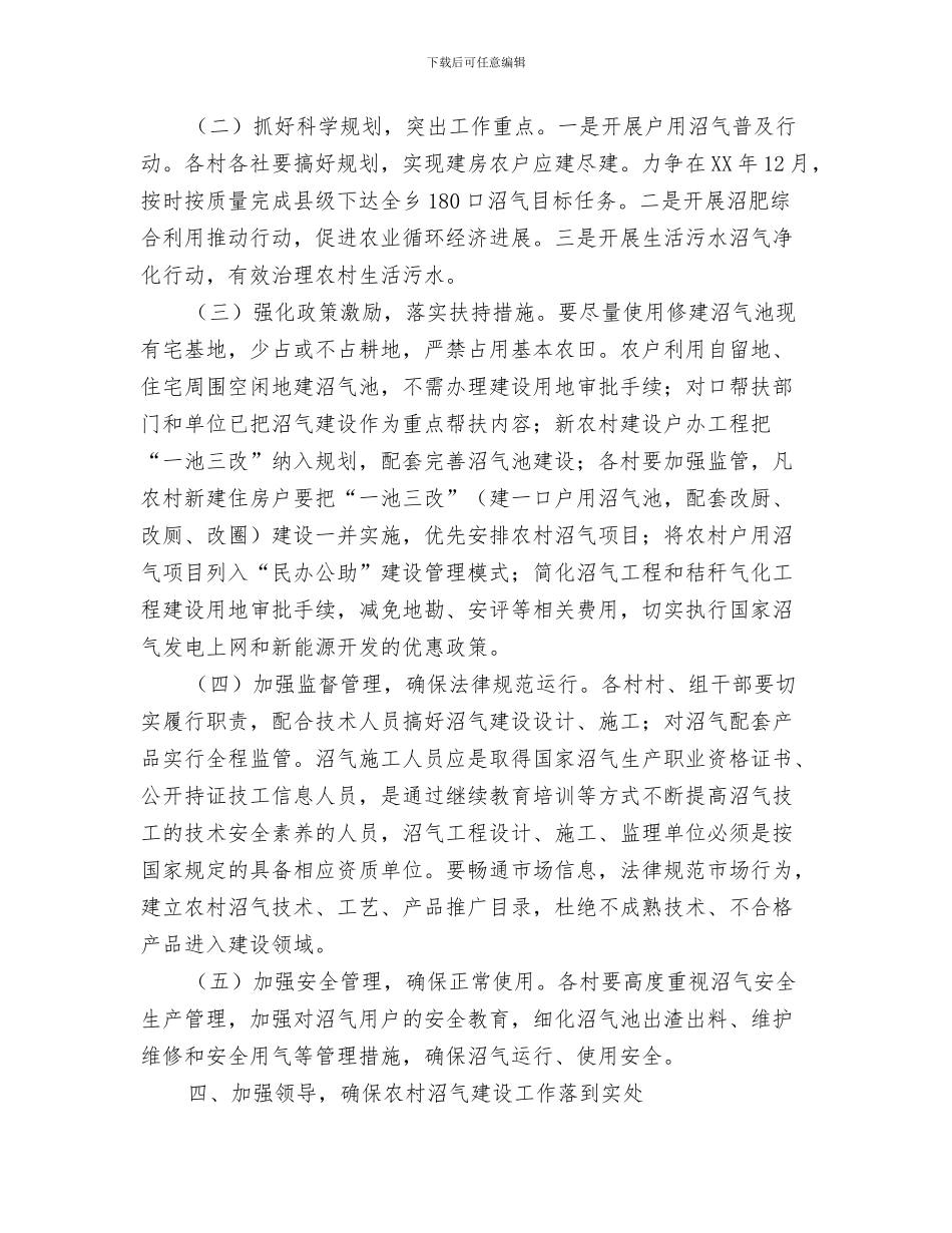 农村治保员典型事迹与农村沼气持续健康发展工作意见汇编_第3页