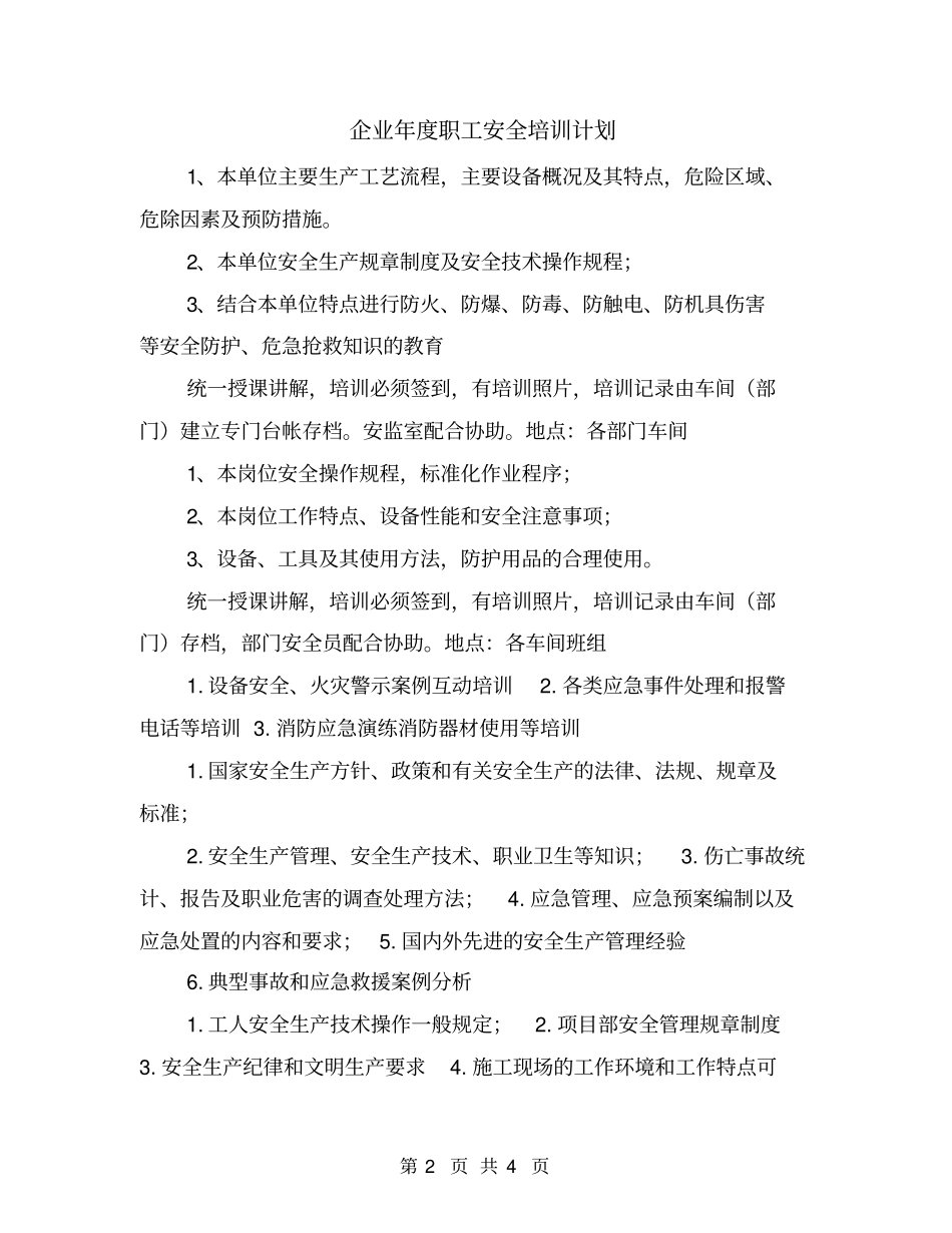 企业年职工安全培训计划_第2页