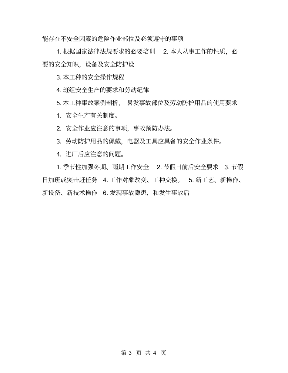 企业年职工安全培训计划_第3页