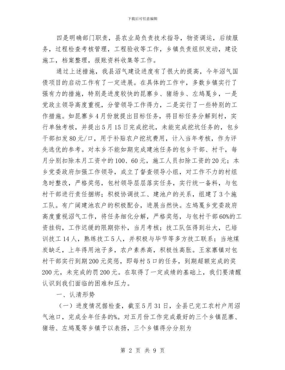 农村沼气建设工作会上的讲话与农村法律明白人培训领导讲话汇编_第2页