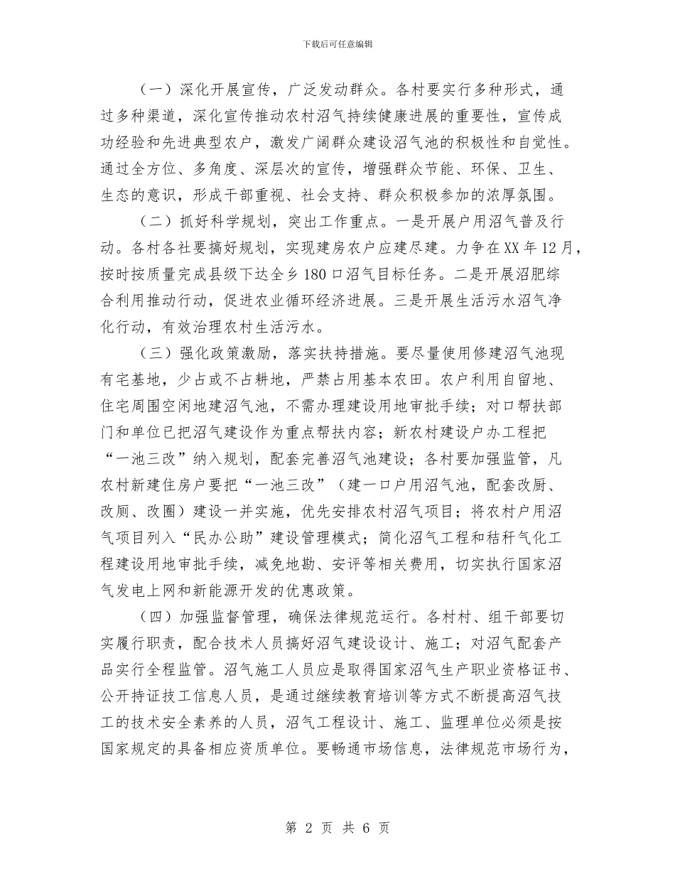 农村沼气持续健康发展工作意见与农村法律顾问工作总结范文汇编_第2页