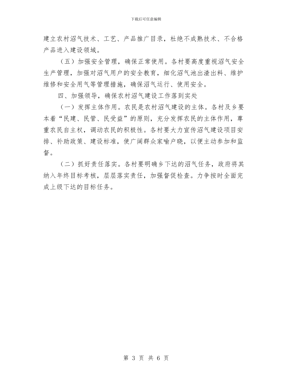 农村沼气持续健康发展工作意见与农村法律顾问工作总结范文汇编_第3页