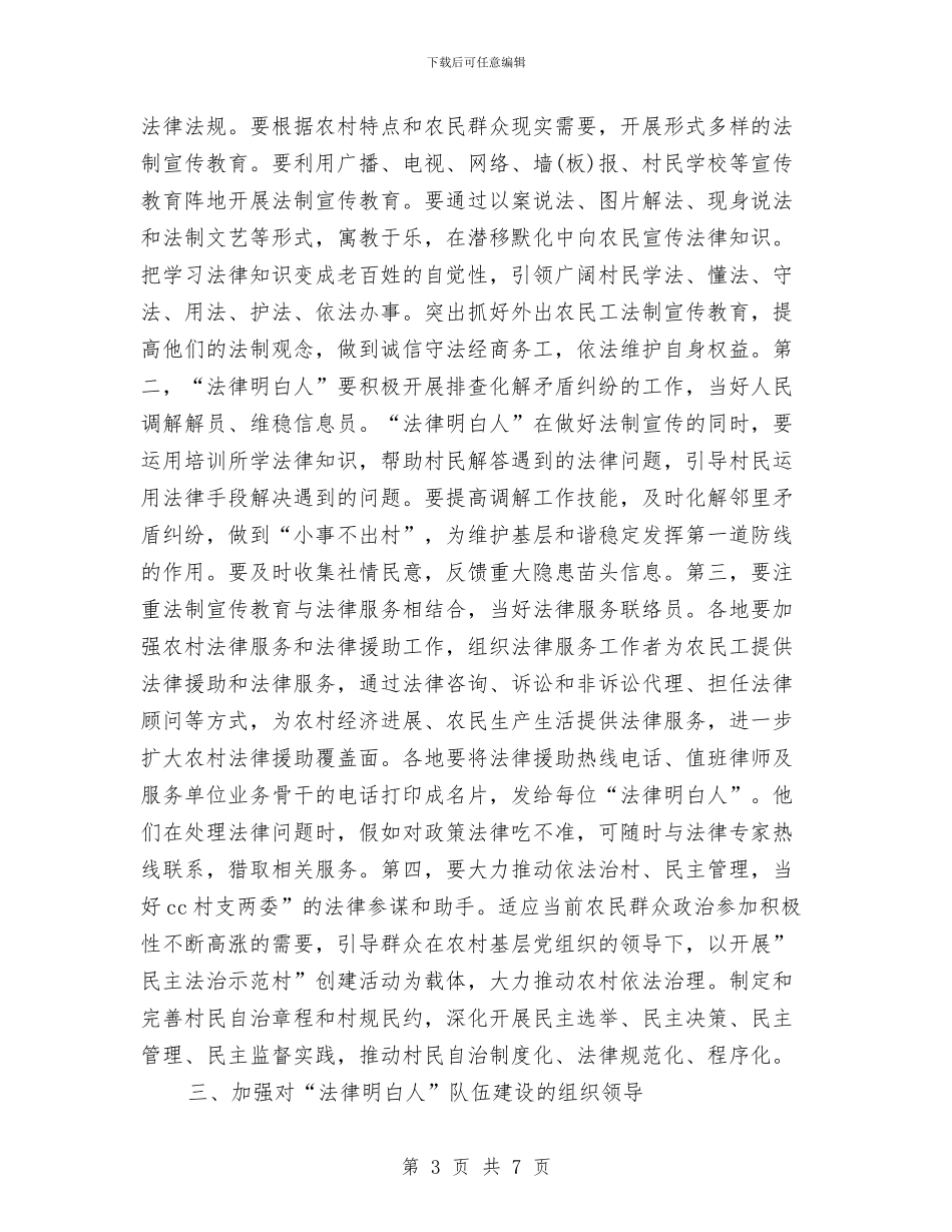 农村法律明白人培训领导讲话与农村牧区公路建设养护的主持词汇编_第3页