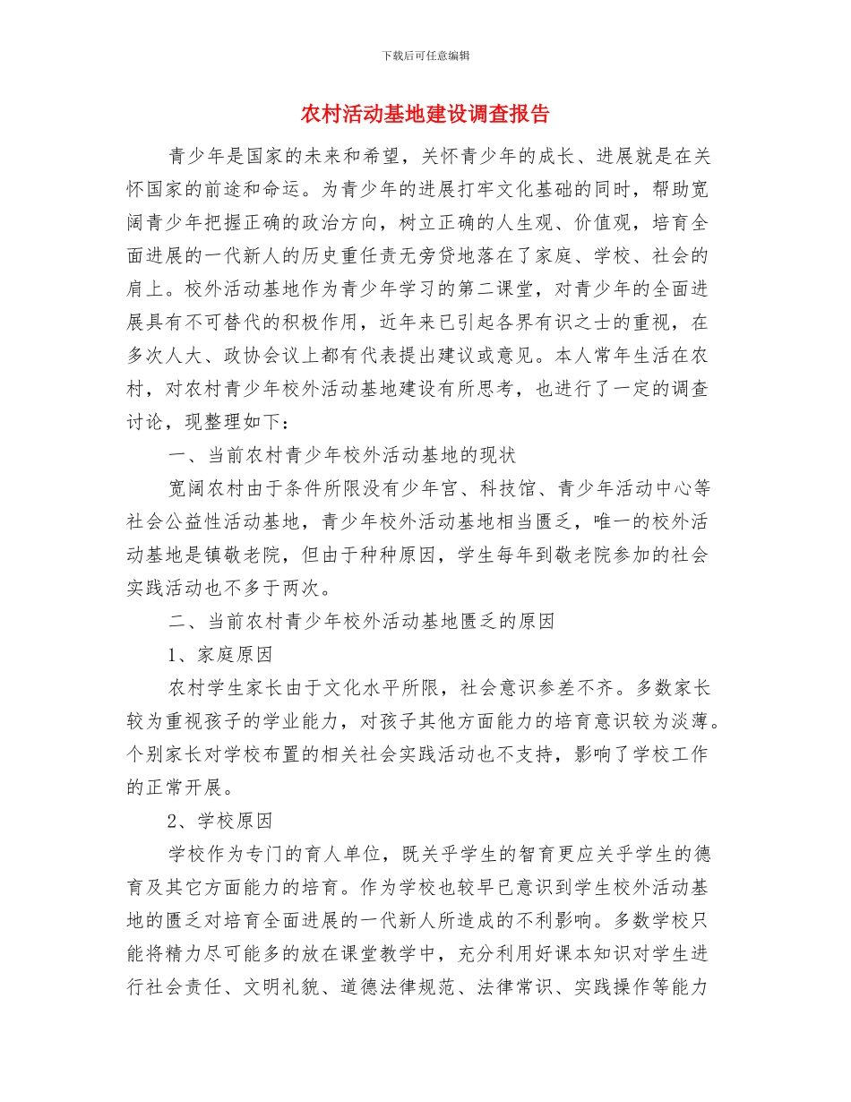 农村法律顾问年度工作总结与农村活动基地建设调查报告汇编_第2页