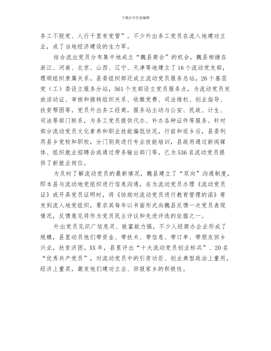 农村法律顾问年度工作总结与农村流动党员教育学习材料汇编_第3页
