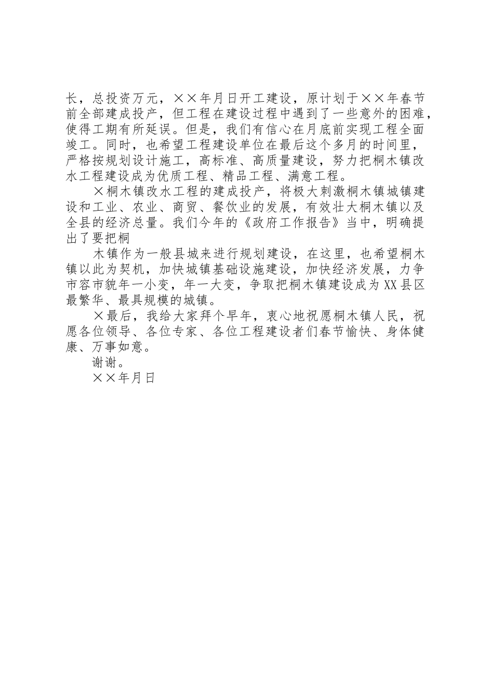 在水厂改水工程通水典礼上的讲话_第2页