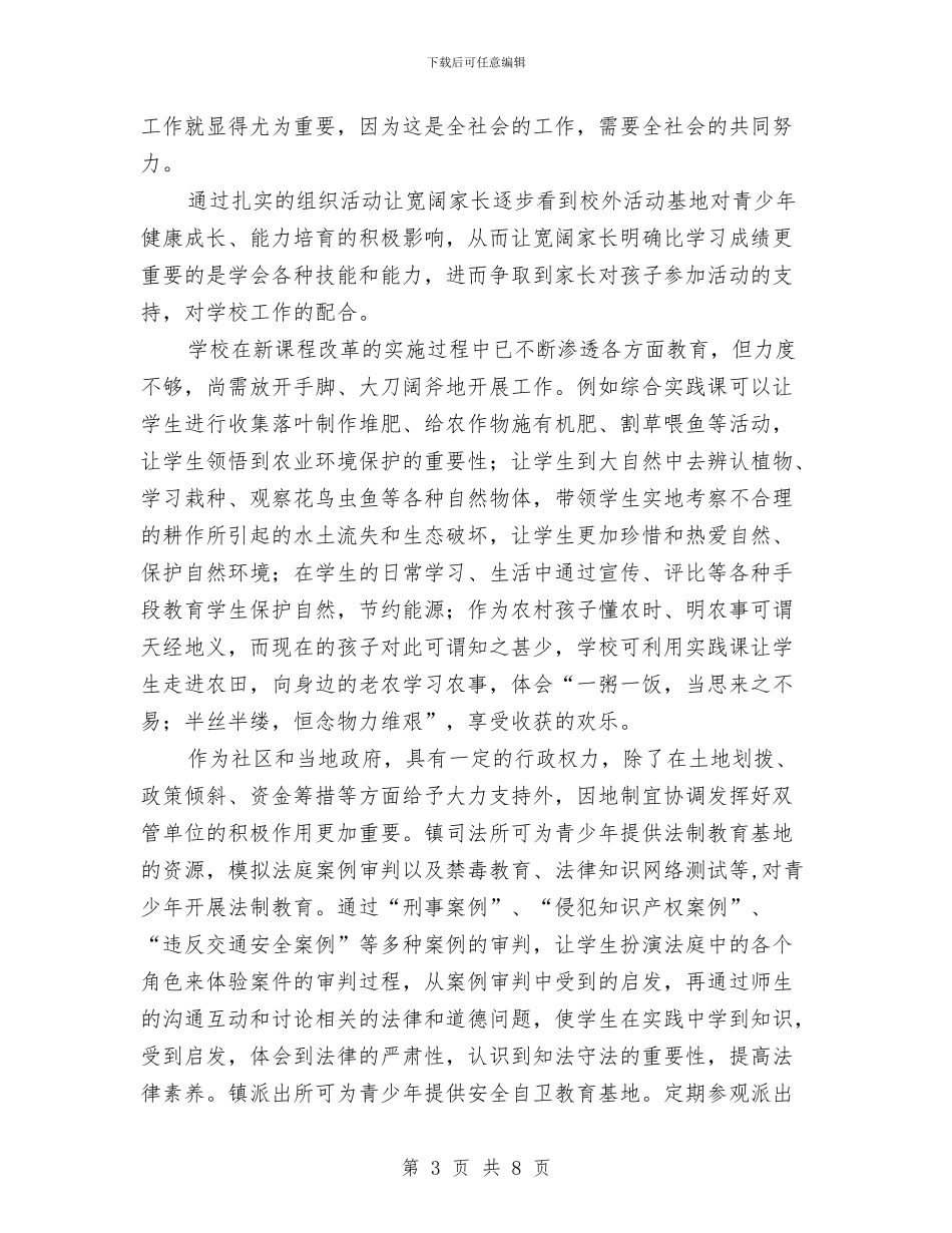 农村活动基地建设调查报告与农村环境卫生管理情况汇报汇编_第3页