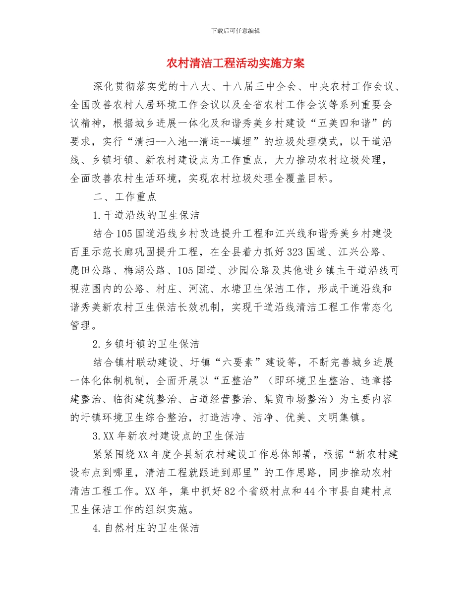 农村消防安全试点工作开展情况汇报与农村清洁工程活动实施方案汇编_第3页