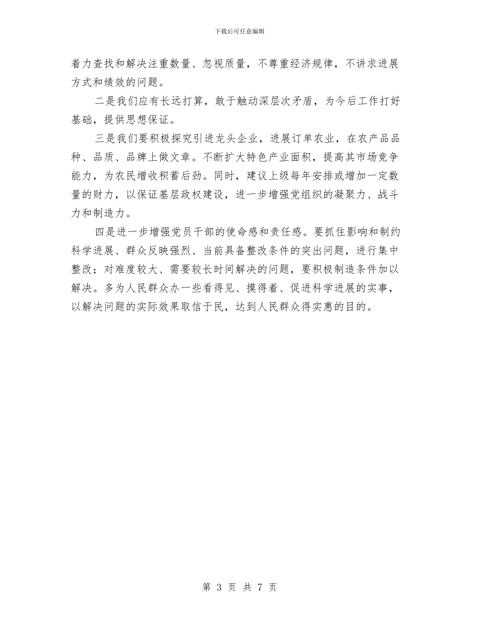 农村深入学习实践科学发展观活动工作汇报与农村环境卫生管理情况汇报材料汇编_第3页