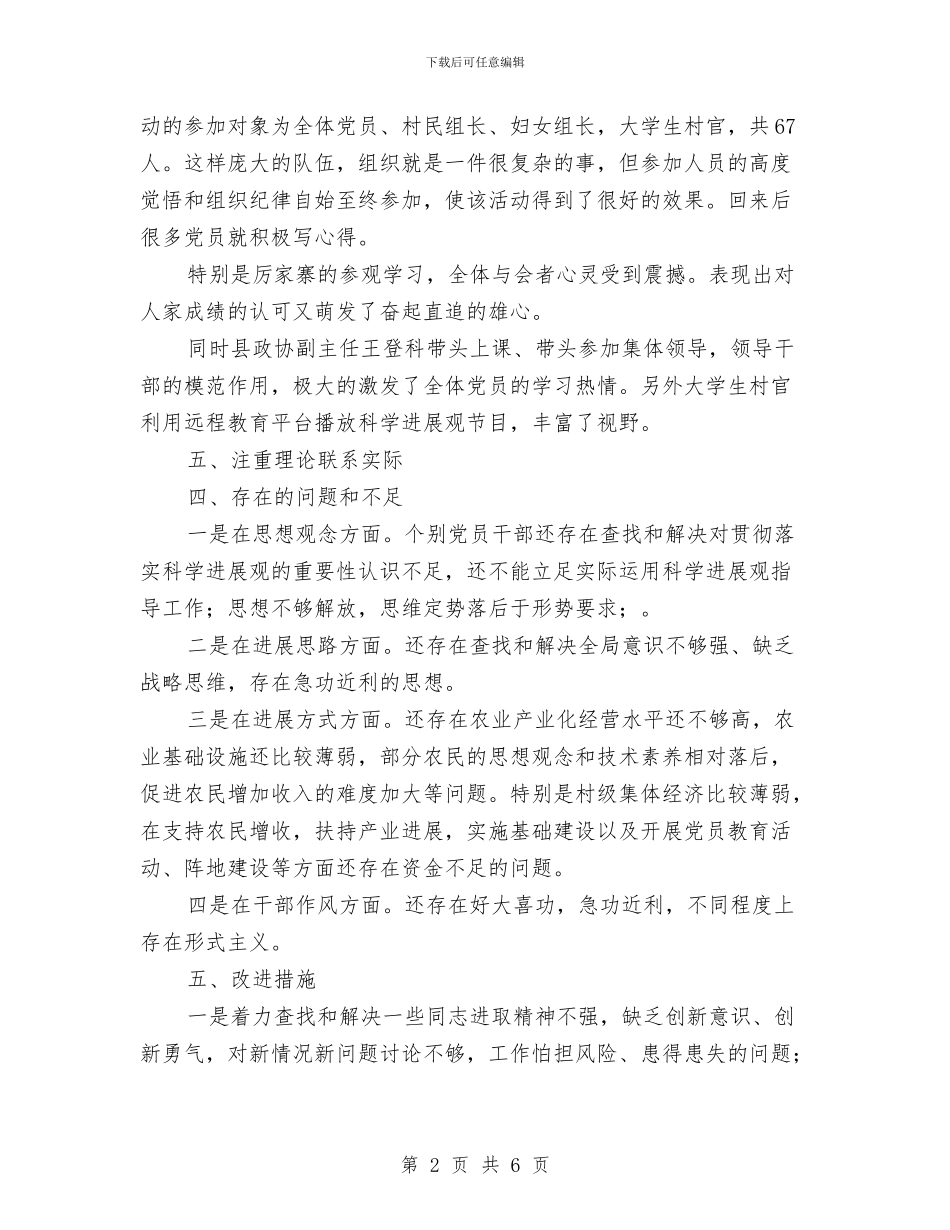 农村深入学习实践科学发展观活动工作汇报与农村燃气使用安全管理工作意见汇编_第2页