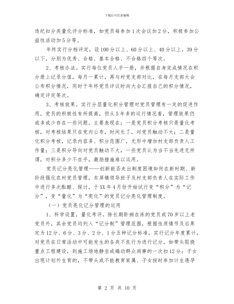 农村深化党员队伍管理工作交流与农村清洁工程活动实施方案汇编_第2页