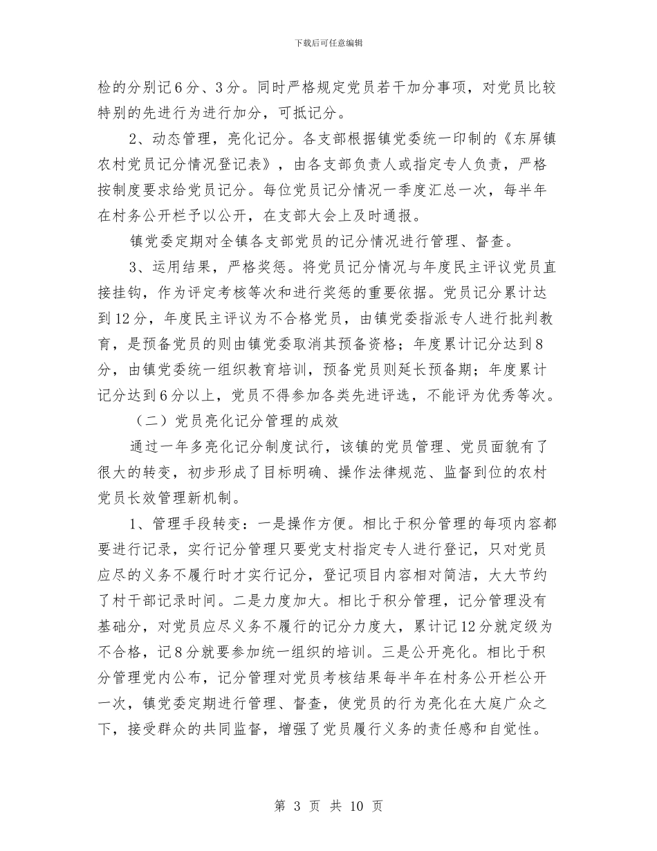 农村深化党员队伍管理工作交流与农村清洁工程活动实施方案汇编_第3页