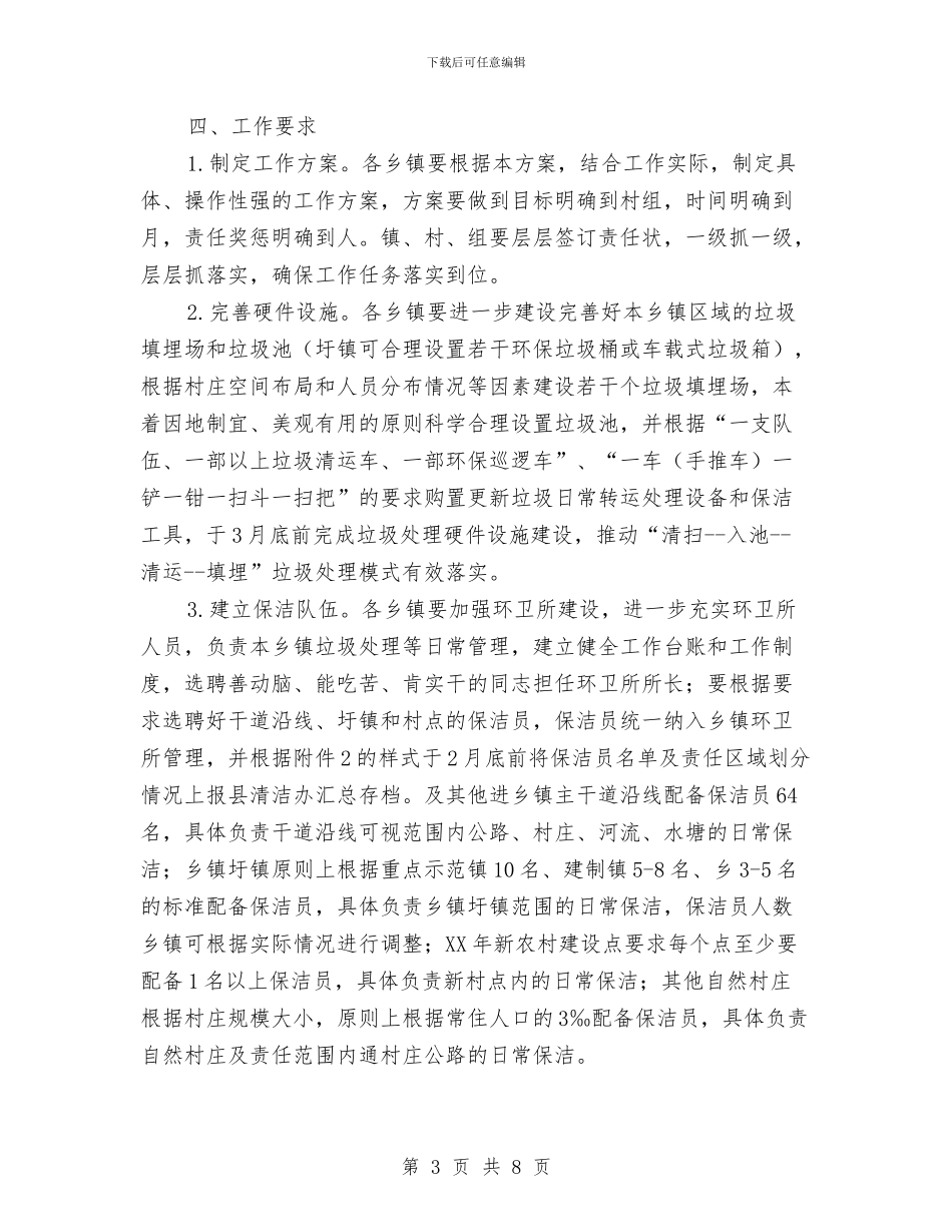农村清洁工程活动实施方案与农村环境卫生“三清理、三整治”工作方案汇编_第3页