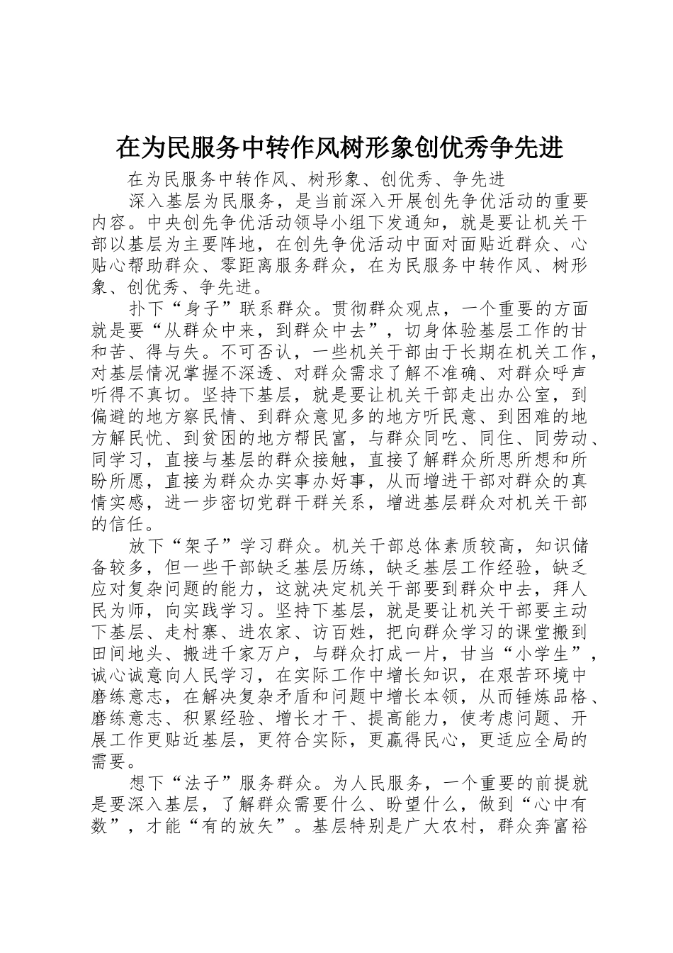 在为民服务中转作风树形象创优秀争先进_第1页