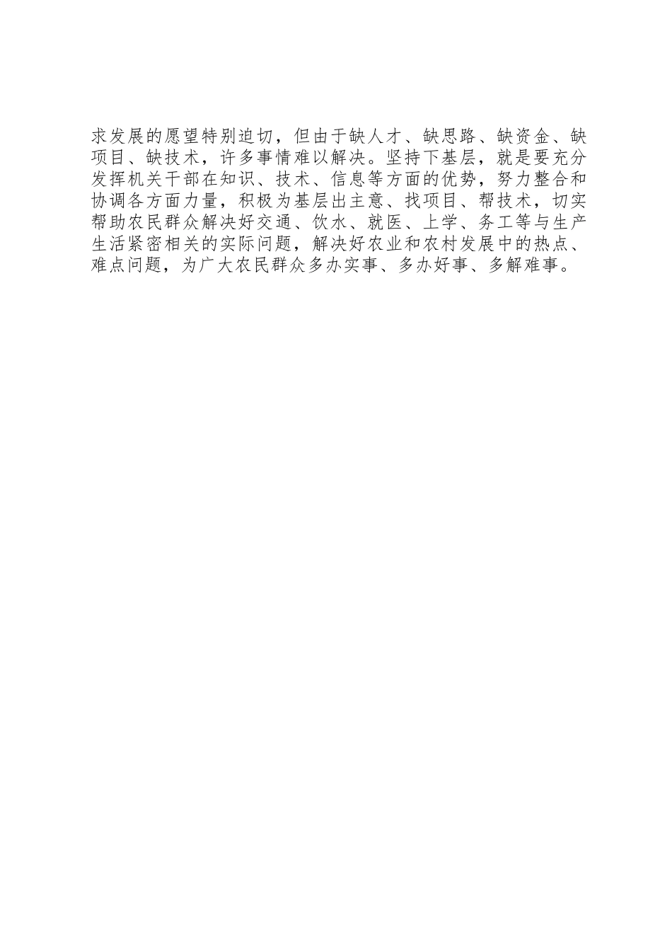 在为民服务中转作风树形象创优秀争先进_第2页