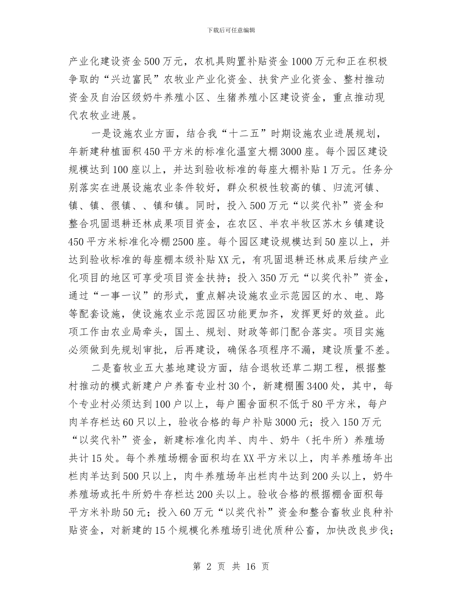 农村牧区扶贫开发工作会议讲话与农村牧区排查处理方案汇编_第2页