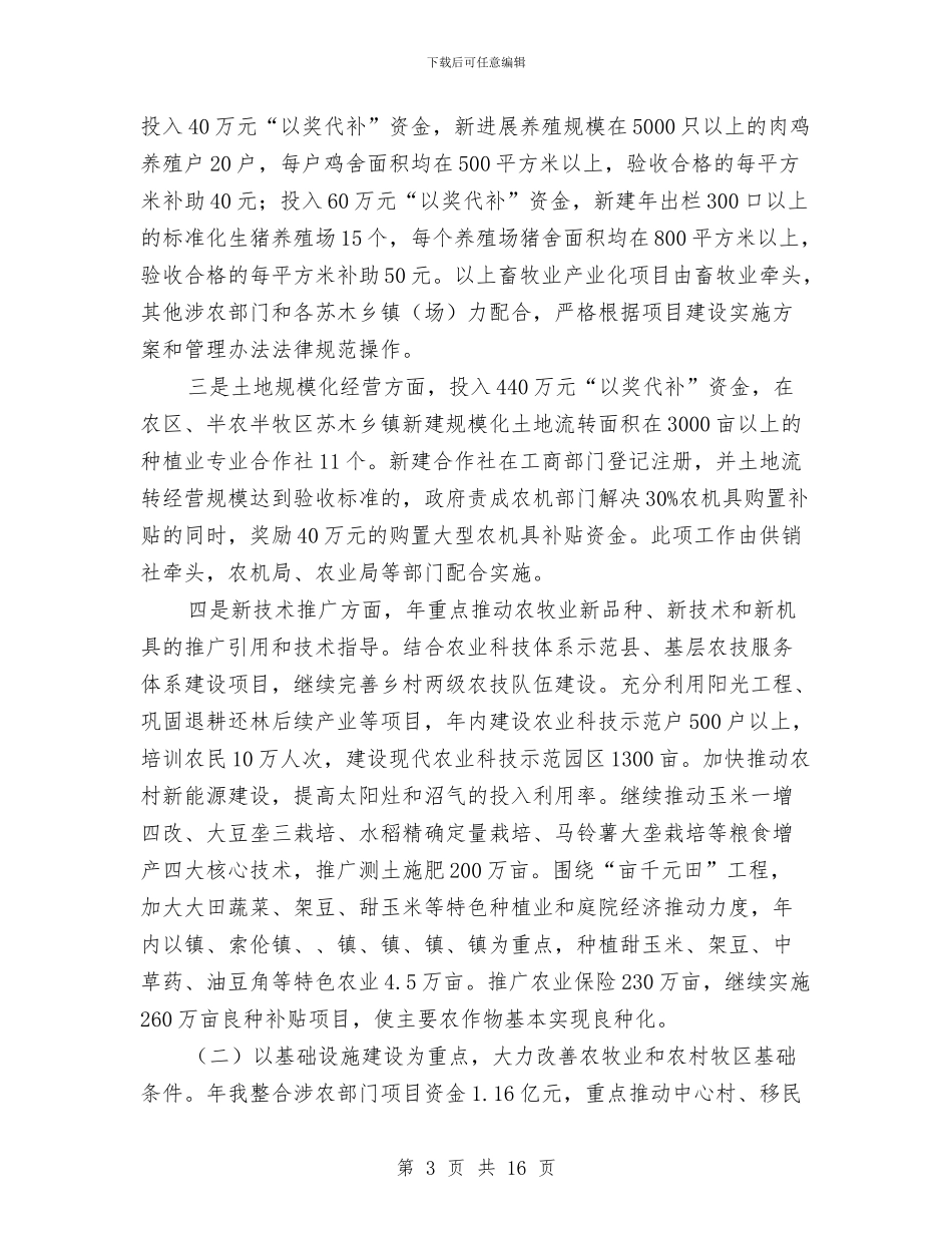 农村牧区扶贫开发工作会议讲话与农村牧区排查处理方案汇编_第3页