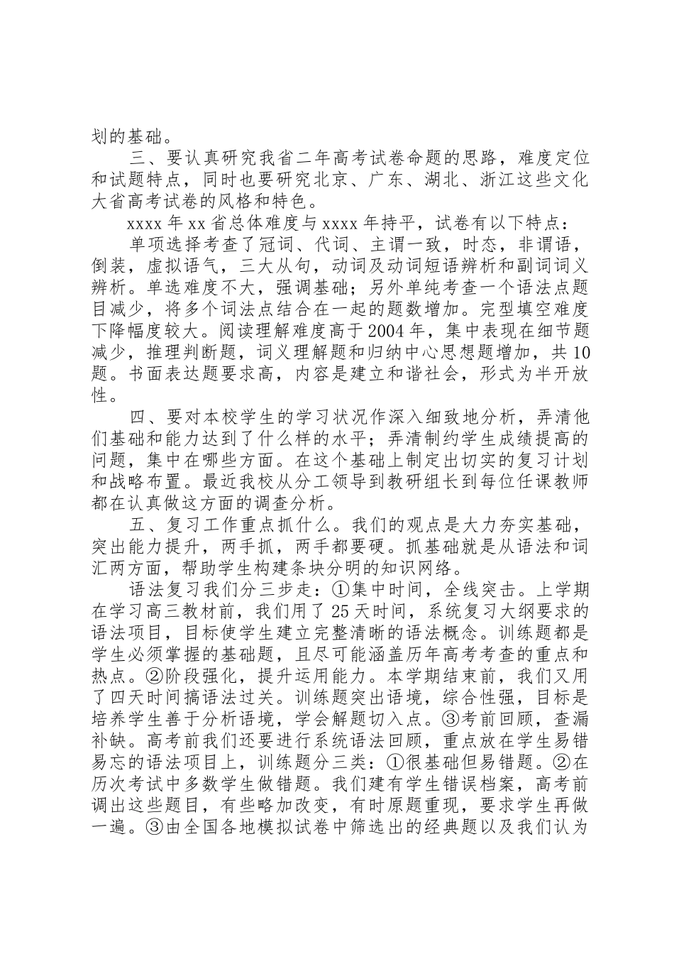 在预备役集训会上的发言_第2页