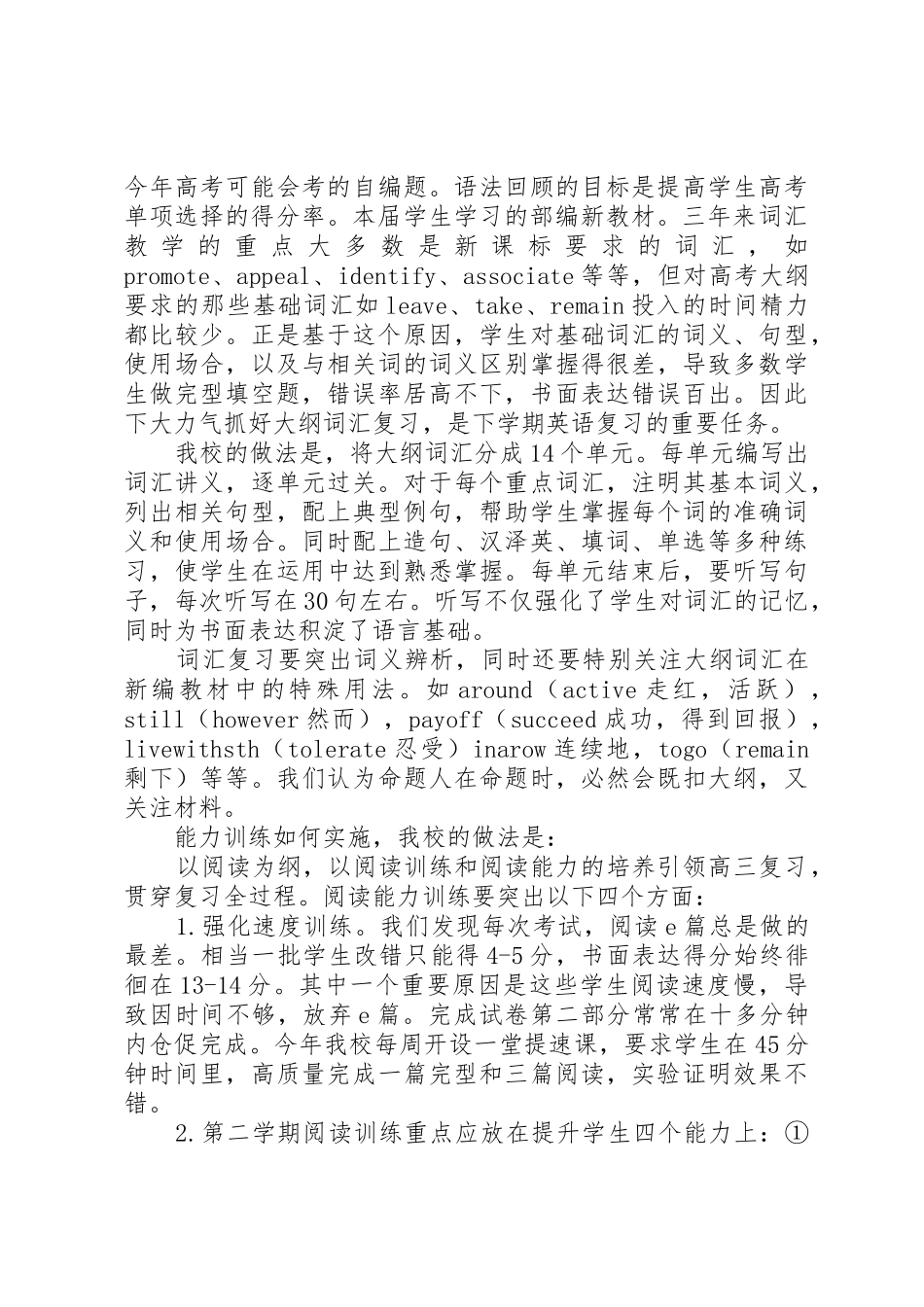 在预备役集训会上的发言_第3页