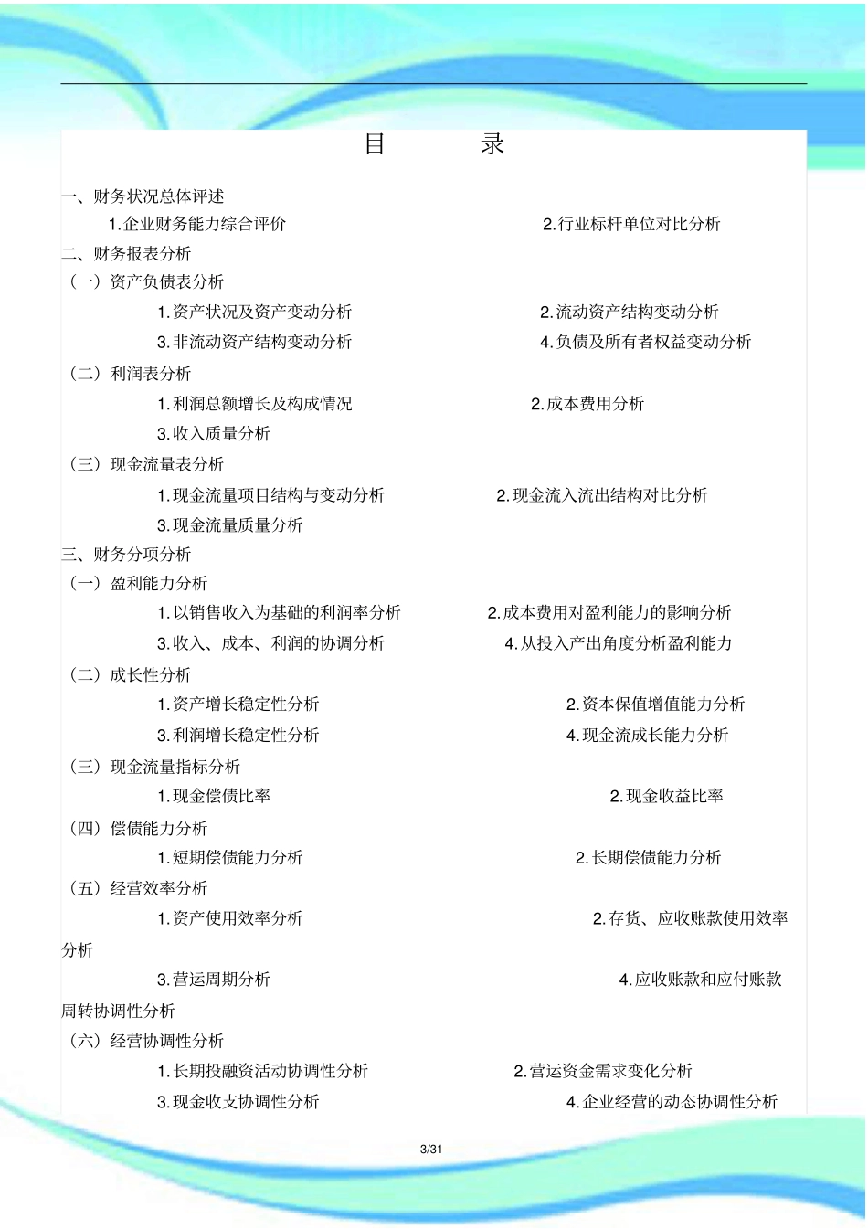 企业年财务分析分析报告_第3页