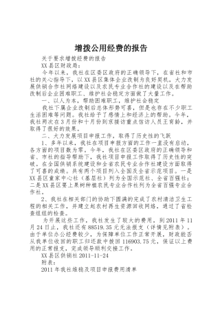 增拨公用经费的报告