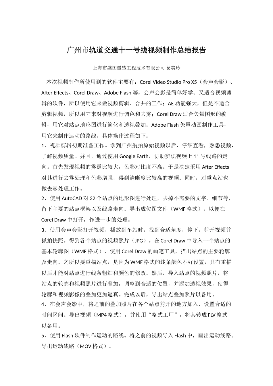 视频制作总结报告_第1页