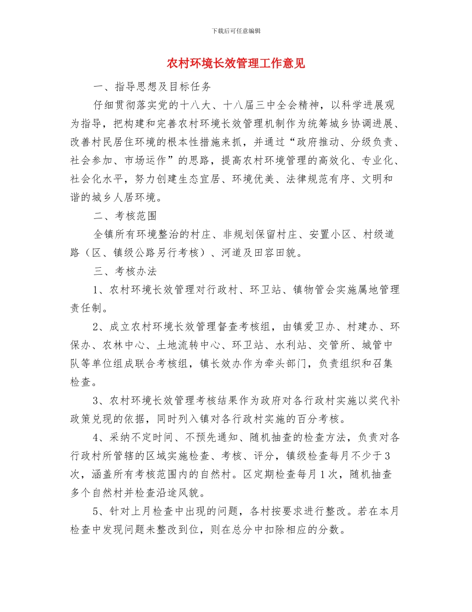 农村环境整治二季度检查总结与农村环境长效管理工作意见汇编_第3页