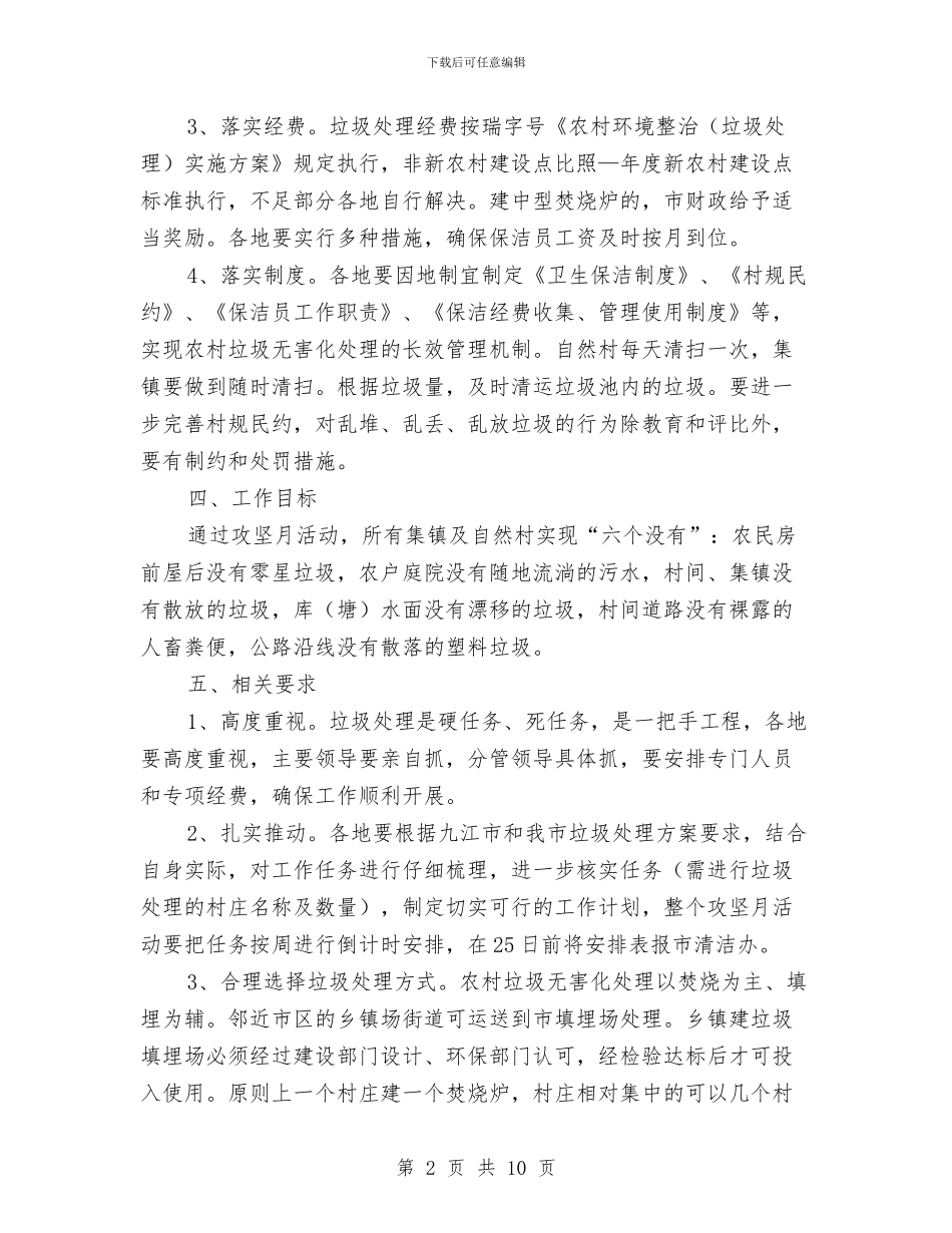 农村环境整治攻坚月通知与农村环境治理推介会领导讲话汇编_第2页