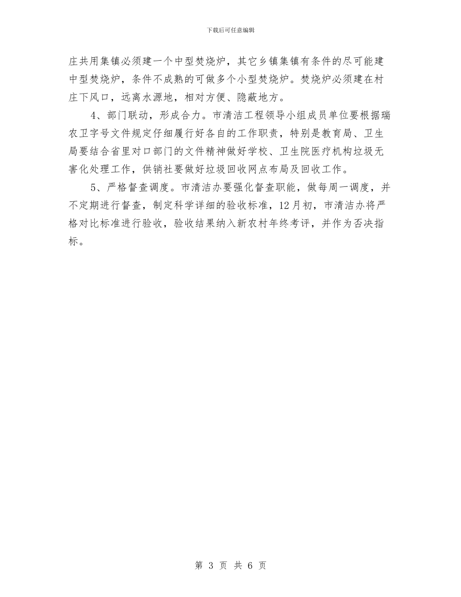农村环境整治攻坚月通知与农村环境整治经验交流材料讲话汇编_第3页