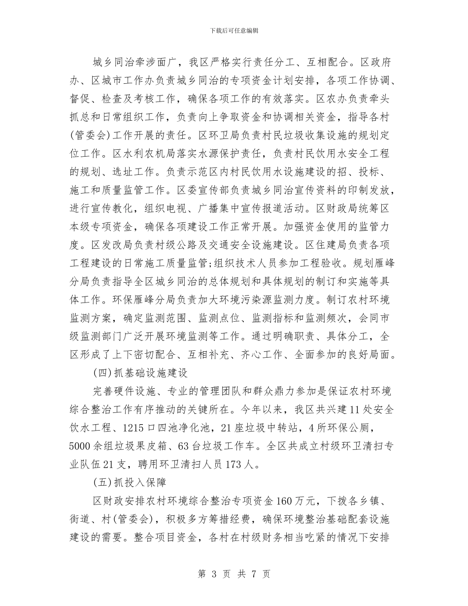 农村环境治理2024年终总结范文与农村电教培训工作总结汇编_第3页