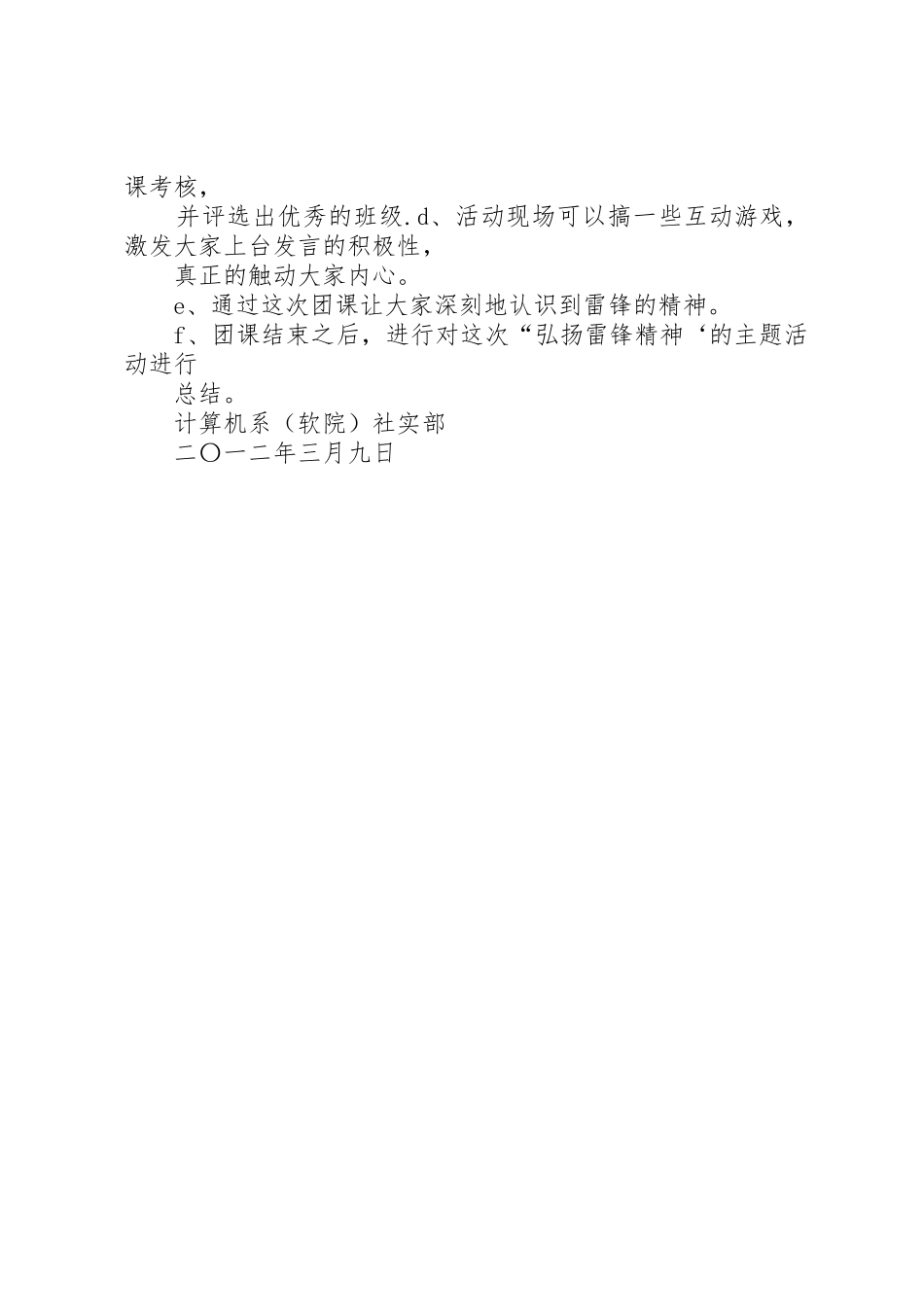 增强法制观念弘扬宪法精神教育主题团课方案_第2页