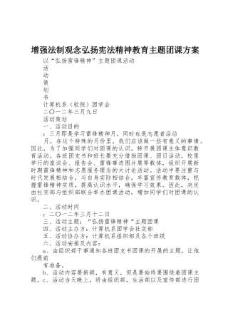 增强法制观念弘扬宪法精神教育主题团课方案
