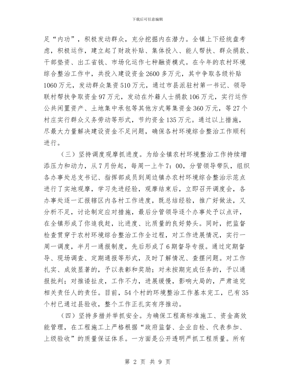 农村环境综合整治工作自查报告与农村生产和消费情况调查报告汇编_第2页