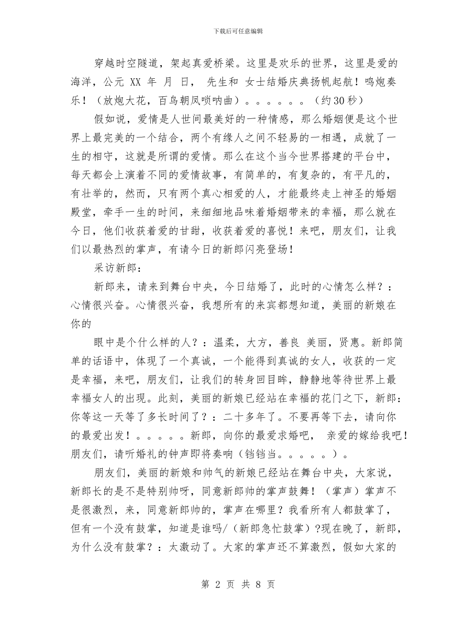 农村现代婚礼开场白和介绍新人主持词与农村现象调查报告汇编_第2页