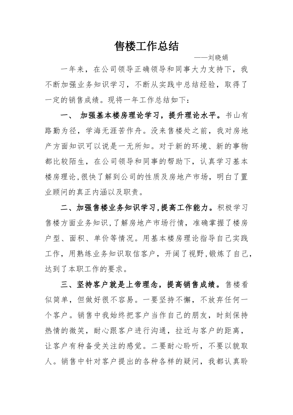 售楼员个人工作总结_第1页