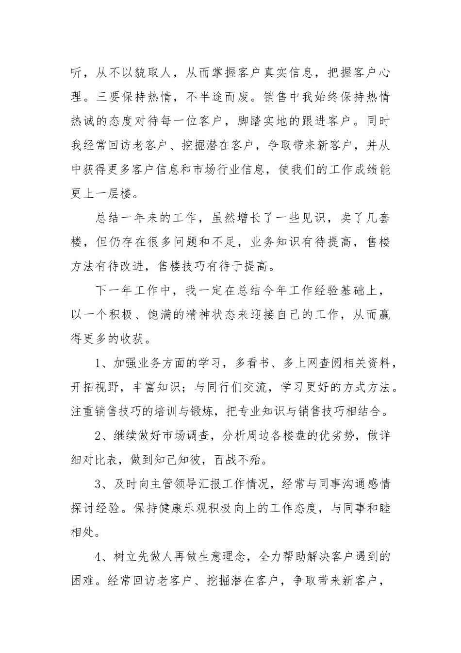 售楼员个人工作总结_第2页
