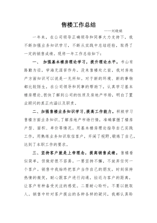 售楼员个人工作总结